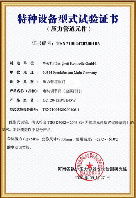 TSG-регулирующий клапан