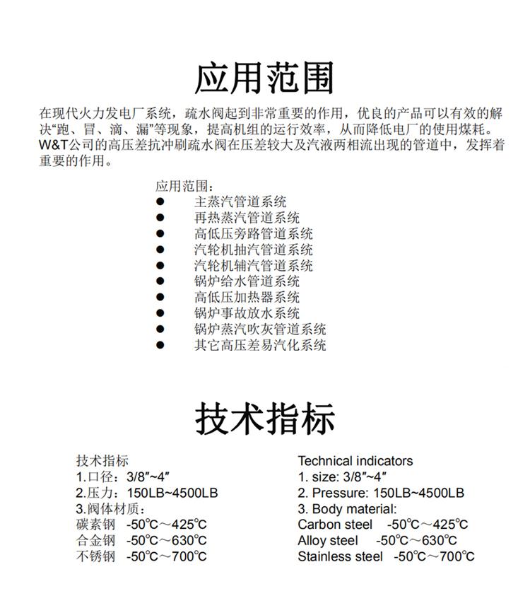抗沖刷高壓差疏水調(diào)節(jié)閥